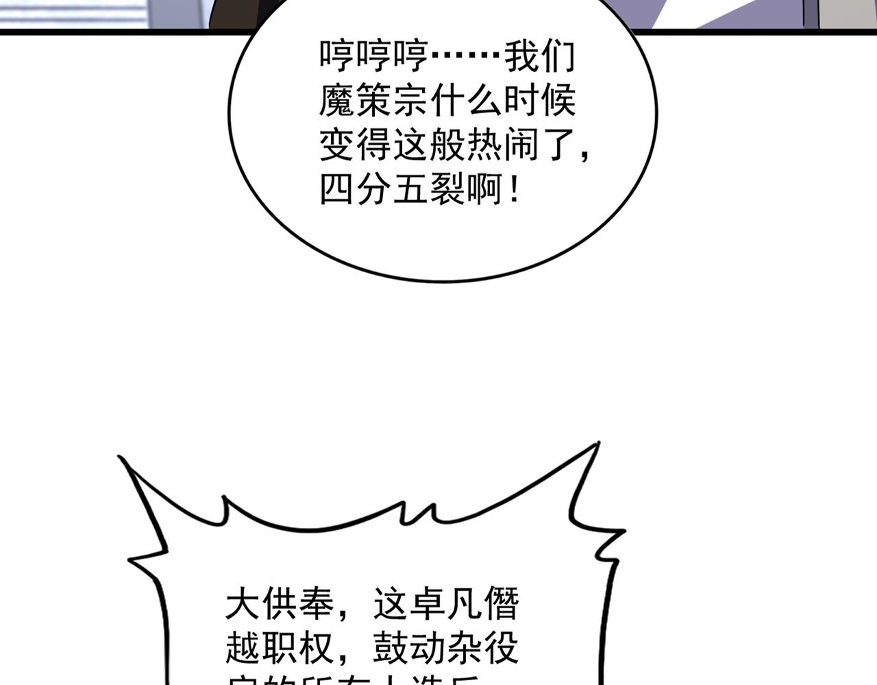 第781话 他就是大供奉 第99页