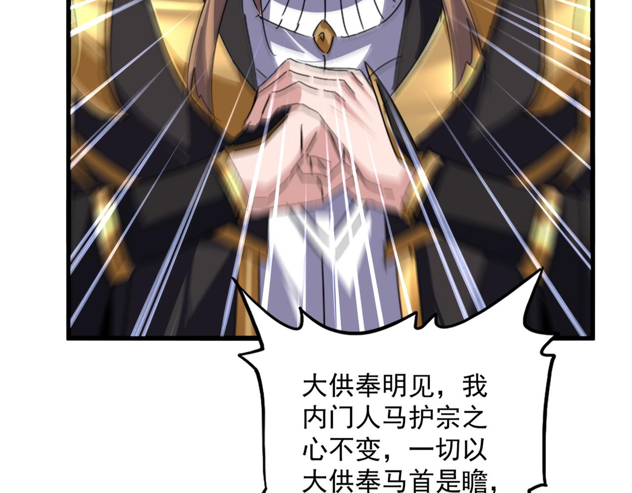 第781话 他就是大供奉 第101页