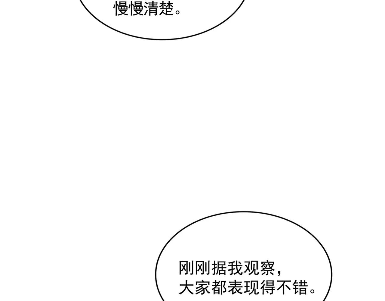 第377话 新臂 第83页