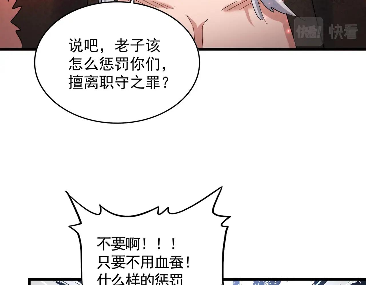第377话 新臂 第91页
