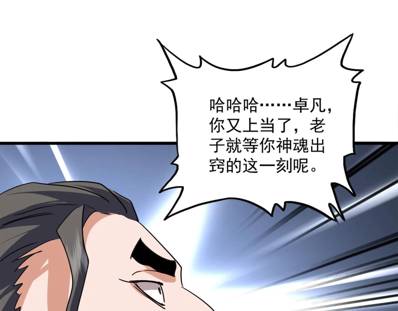第716话 龙魂异变 第1页