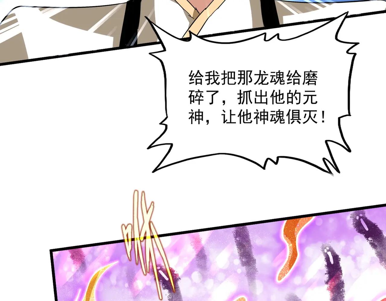 第716话 龙魂异变 第30页