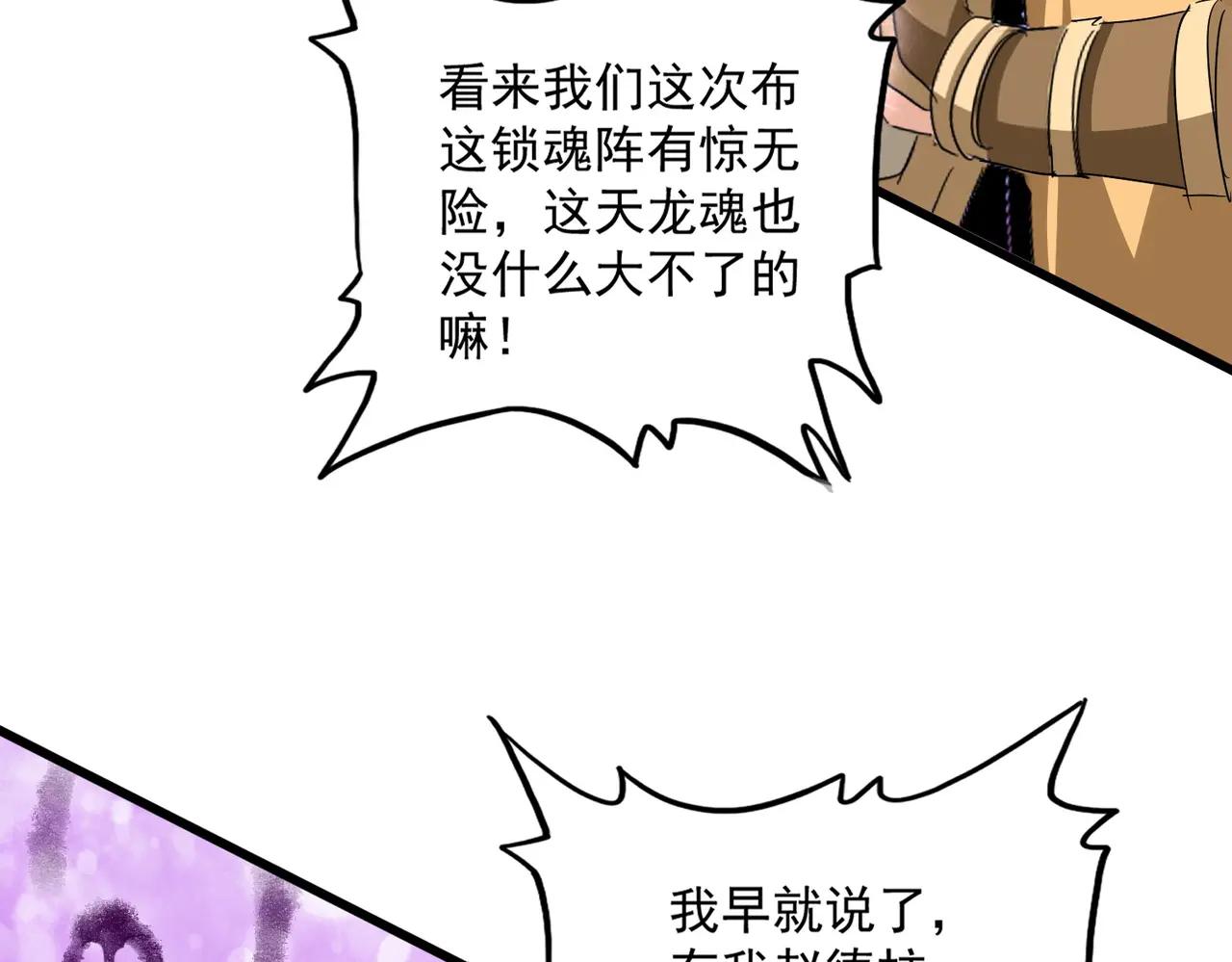 第716话 龙魂异变 第43页