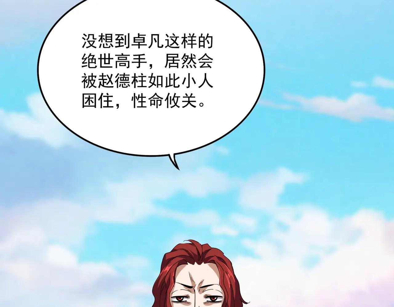 第716话 龙魂异变 第50页