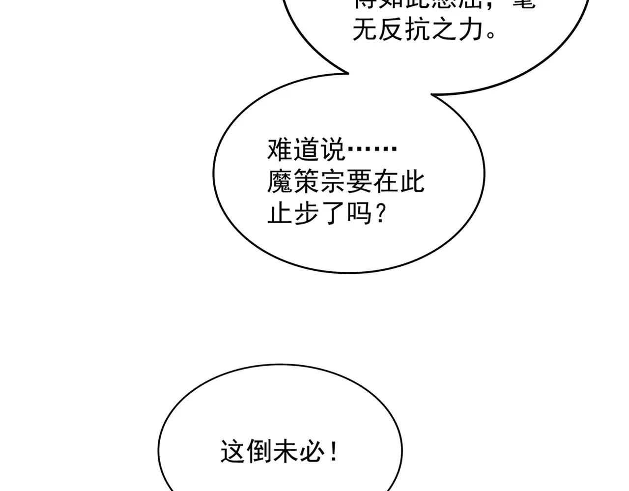 第716话 龙魂异变 第52页