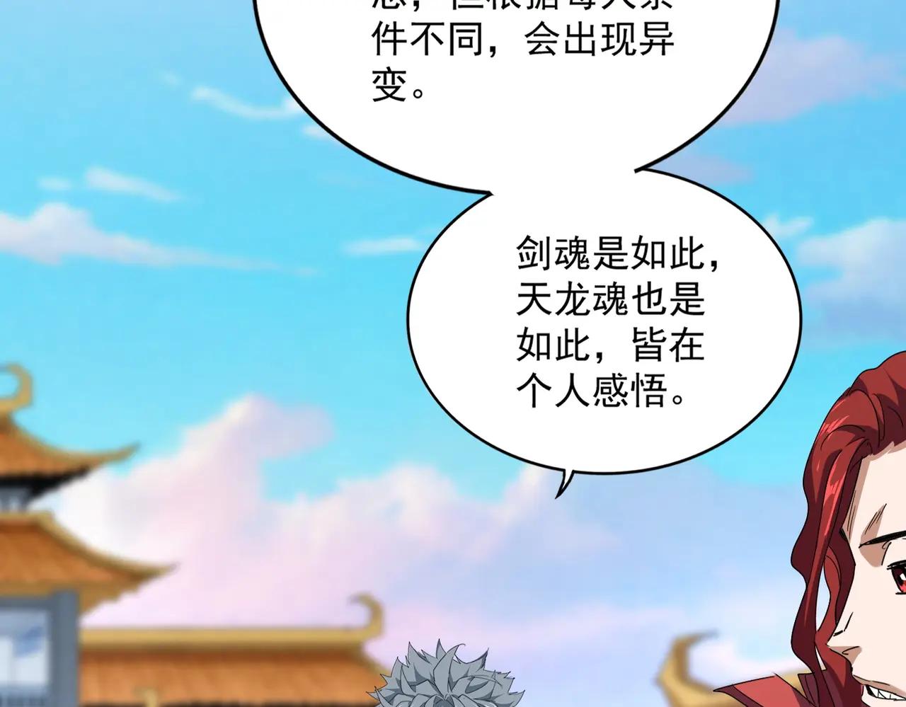 第716话 龙魂异变 第54页
