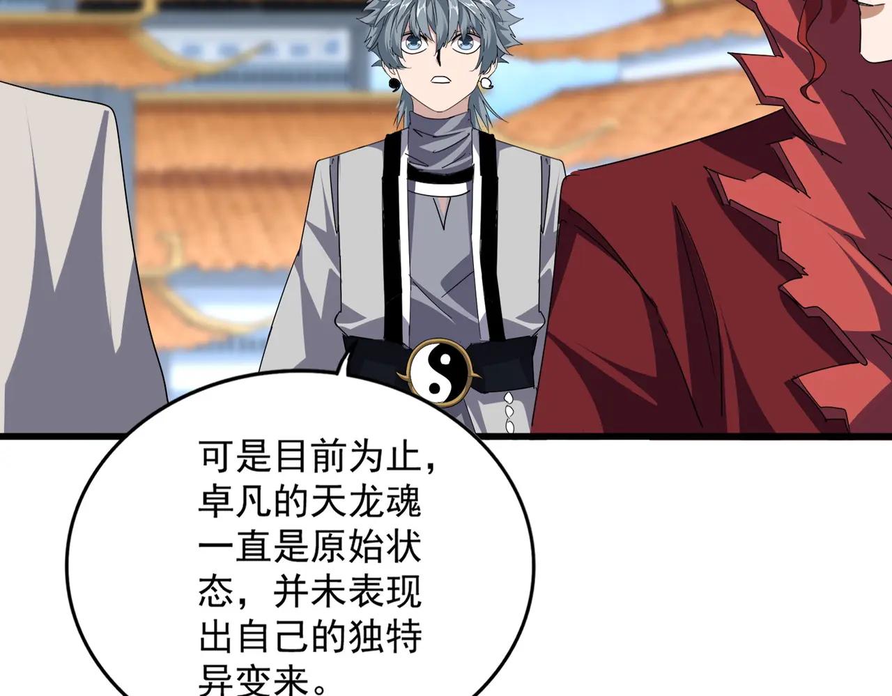 第716话 龙魂异变 第55页