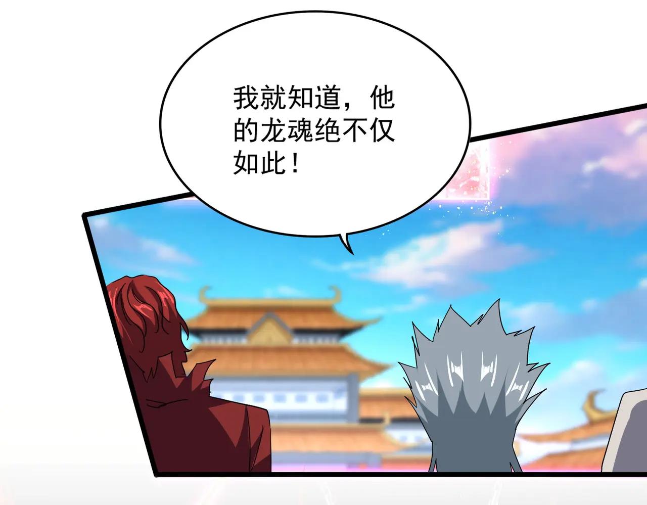 第716话 龙魂异变 第61页
