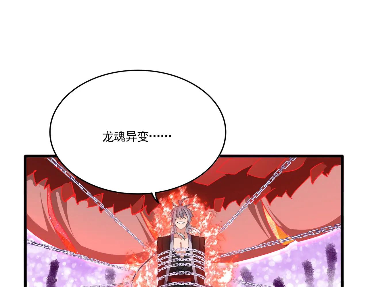 第716话 龙魂异变 第79页