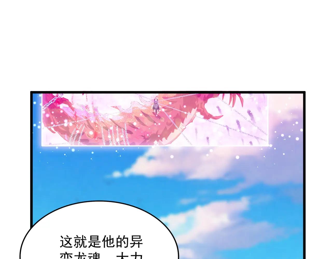 第716话 龙魂异变 第84页