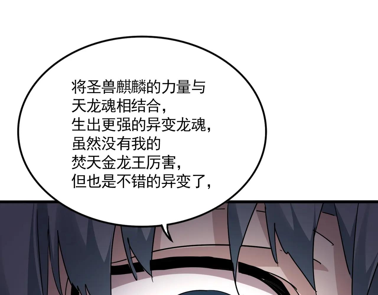第716话 龙魂异变 第86页