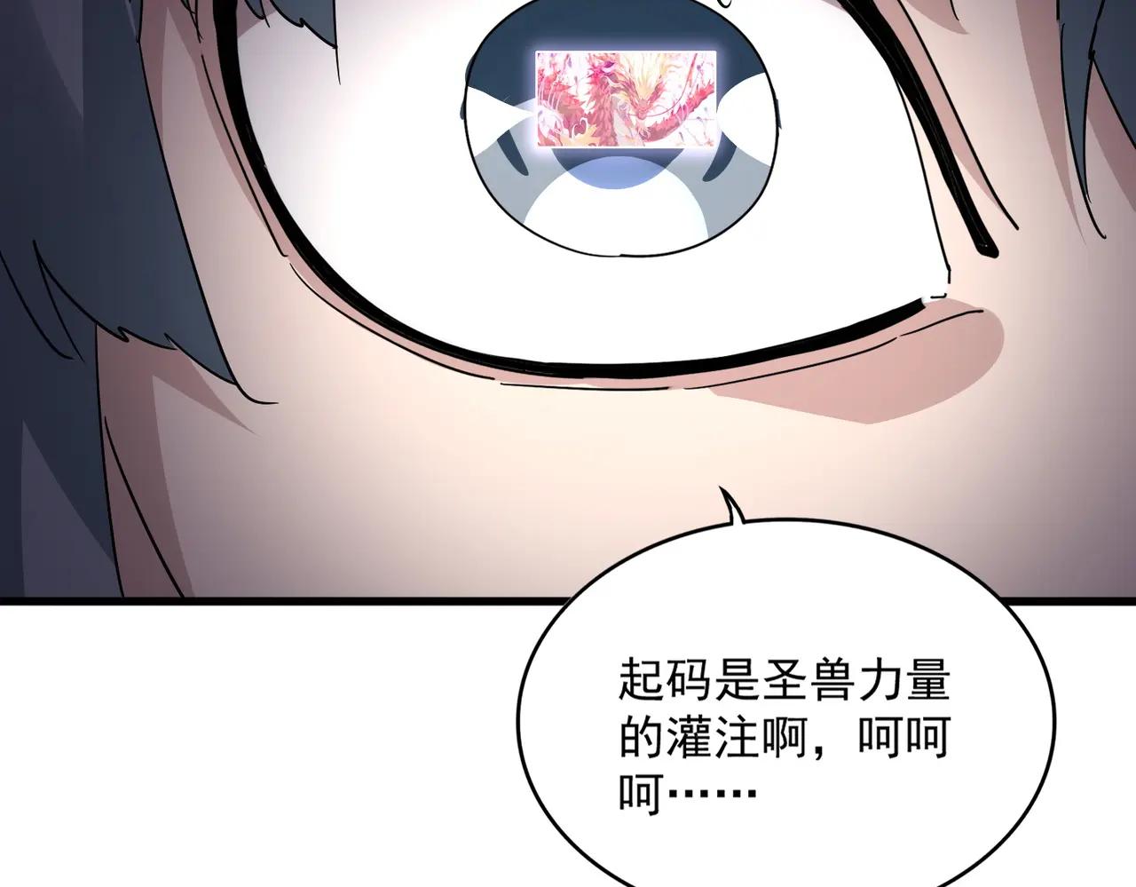 第716话 龙魂异变 第87页