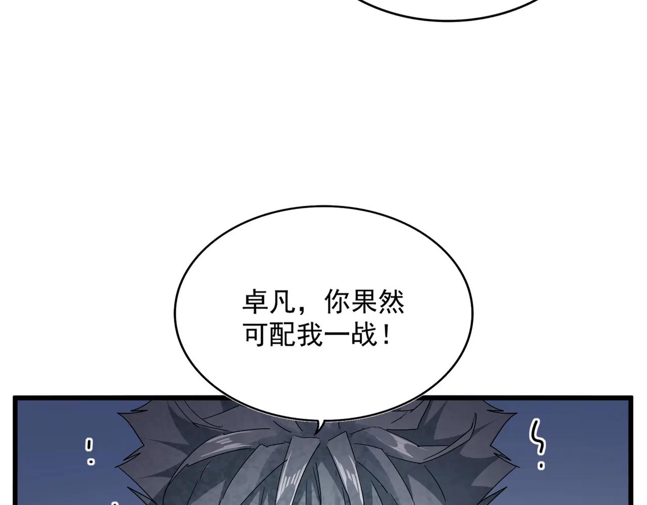 第716话 龙魂异变 第88页
