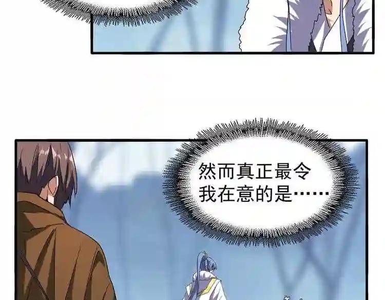 第62话 阵法达人 第9页