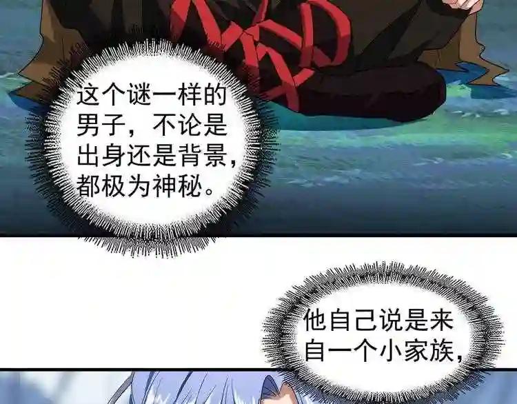 第62话 阵法达人 第12页