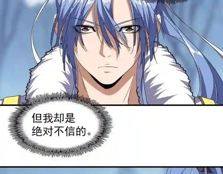 第62话 阵法达人 第13页