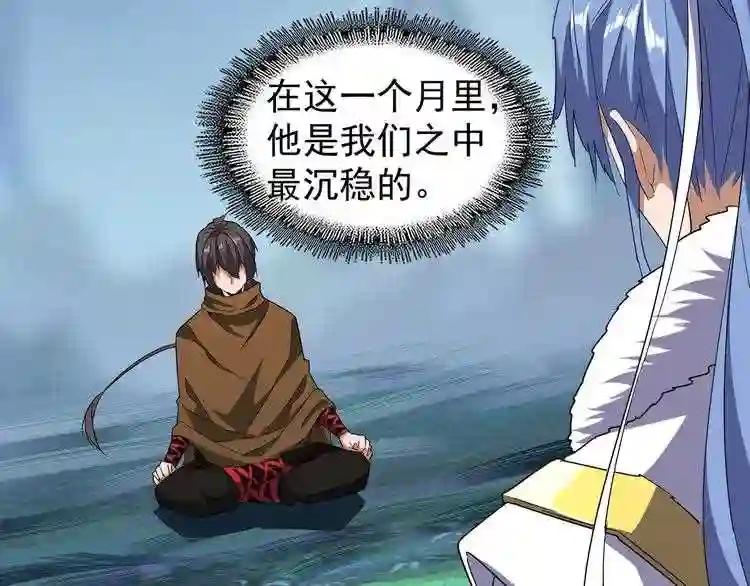 第62话 阵法达人 第14页