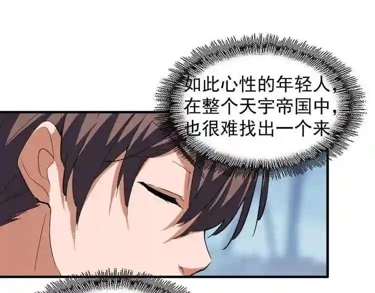 第62话 阵法达人 第16页