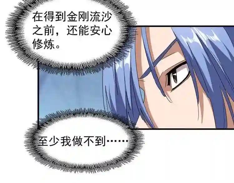 第62话 阵法达人 第17页