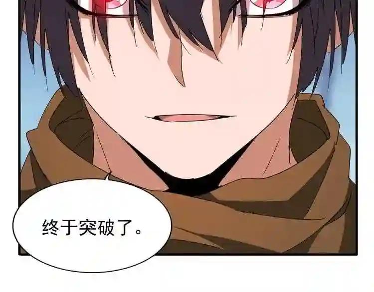 第62话 阵法达人 第20页