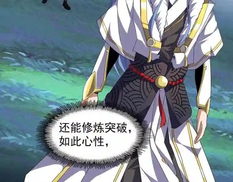 第62话 阵法达人 第24页
