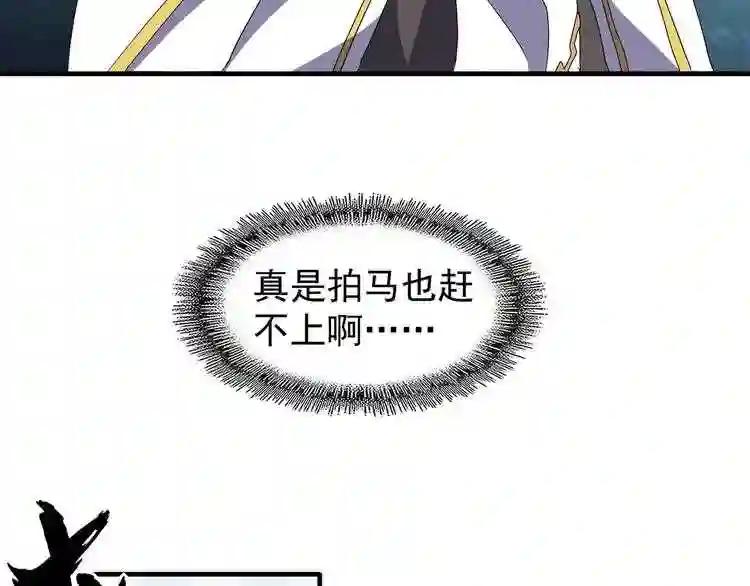 第62话 阵法达人 第25页