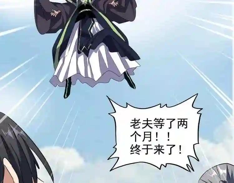 第62话 阵法达人 第32页