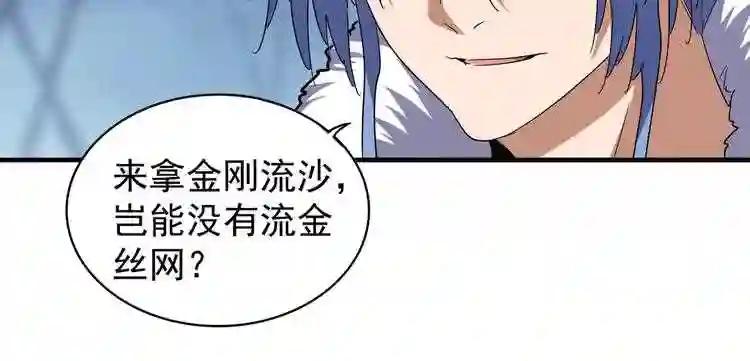 第62话 阵法达人 第39页