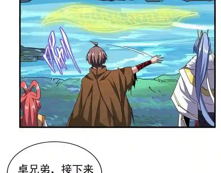 第62话 阵法达人 第41页