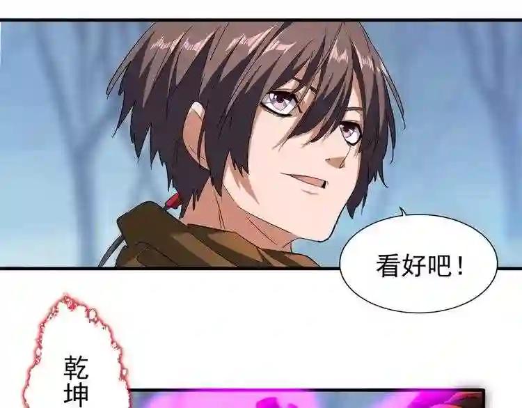 第62话 阵法达人 第43页