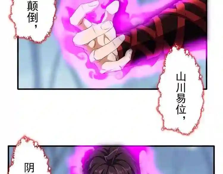 第62话 阵法达人 第44页