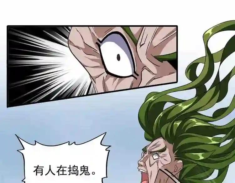 第62话 阵法达人 第52页