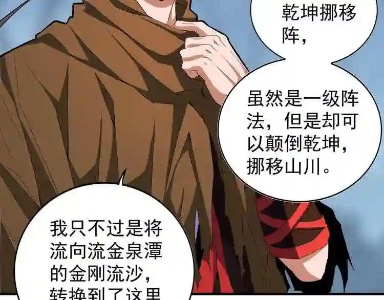 第62话 阵法达人 第66页
