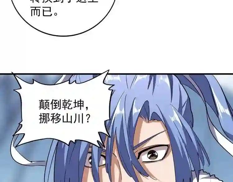 第62话 阵法达人 第67页