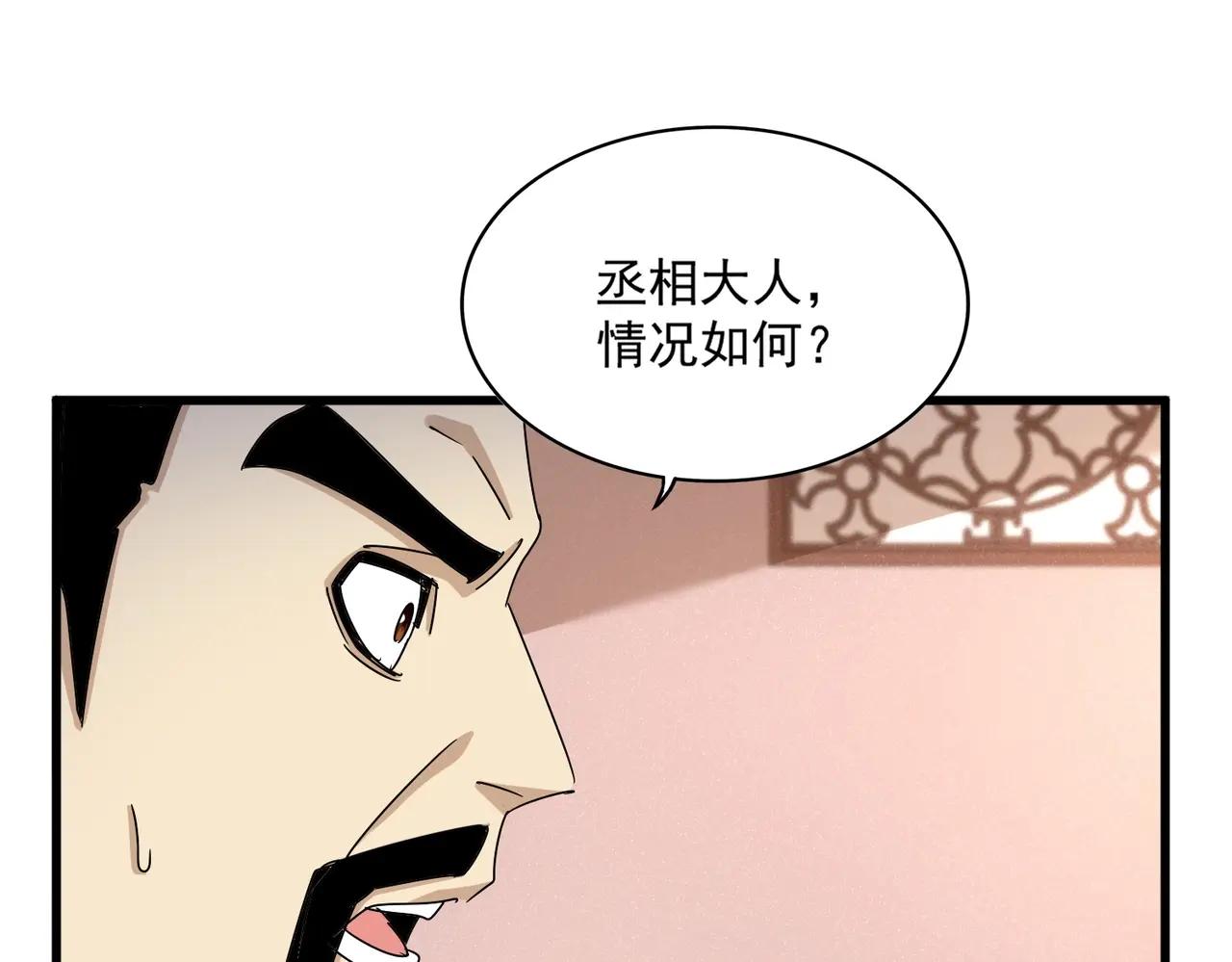 第470话 开战 第6页