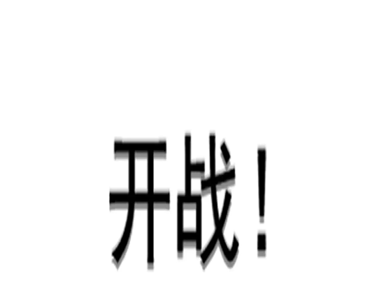 第470话 开战 第120页