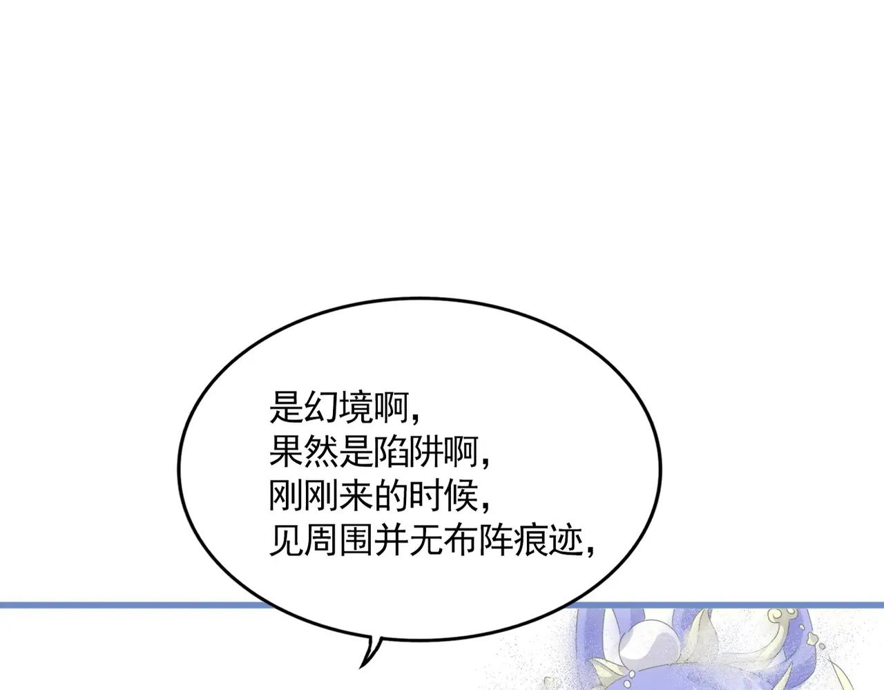 第668话 梦蝶 第29页