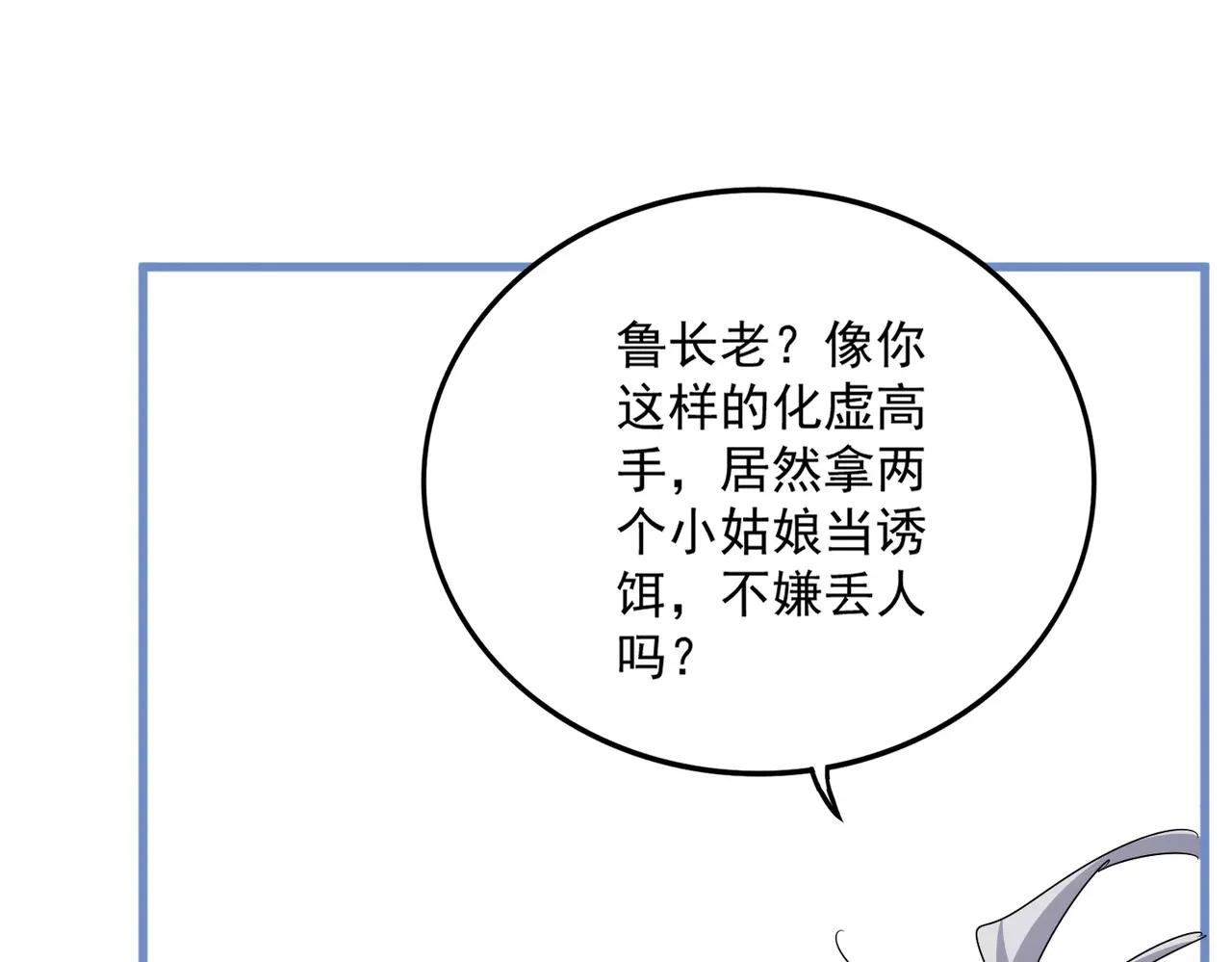 第668话 梦蝶 第33页