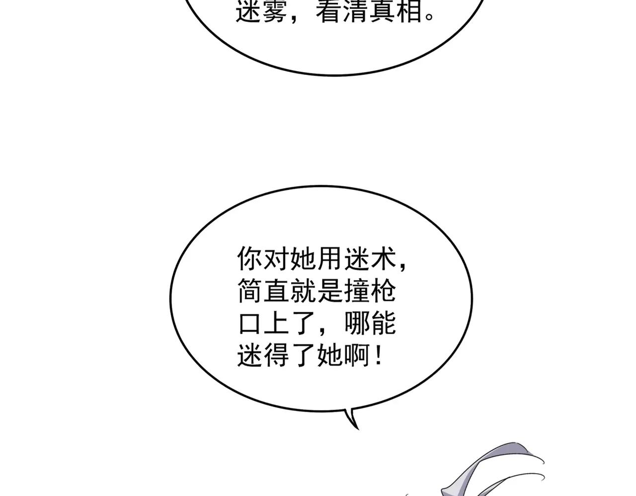 第668话 梦蝶 第39页