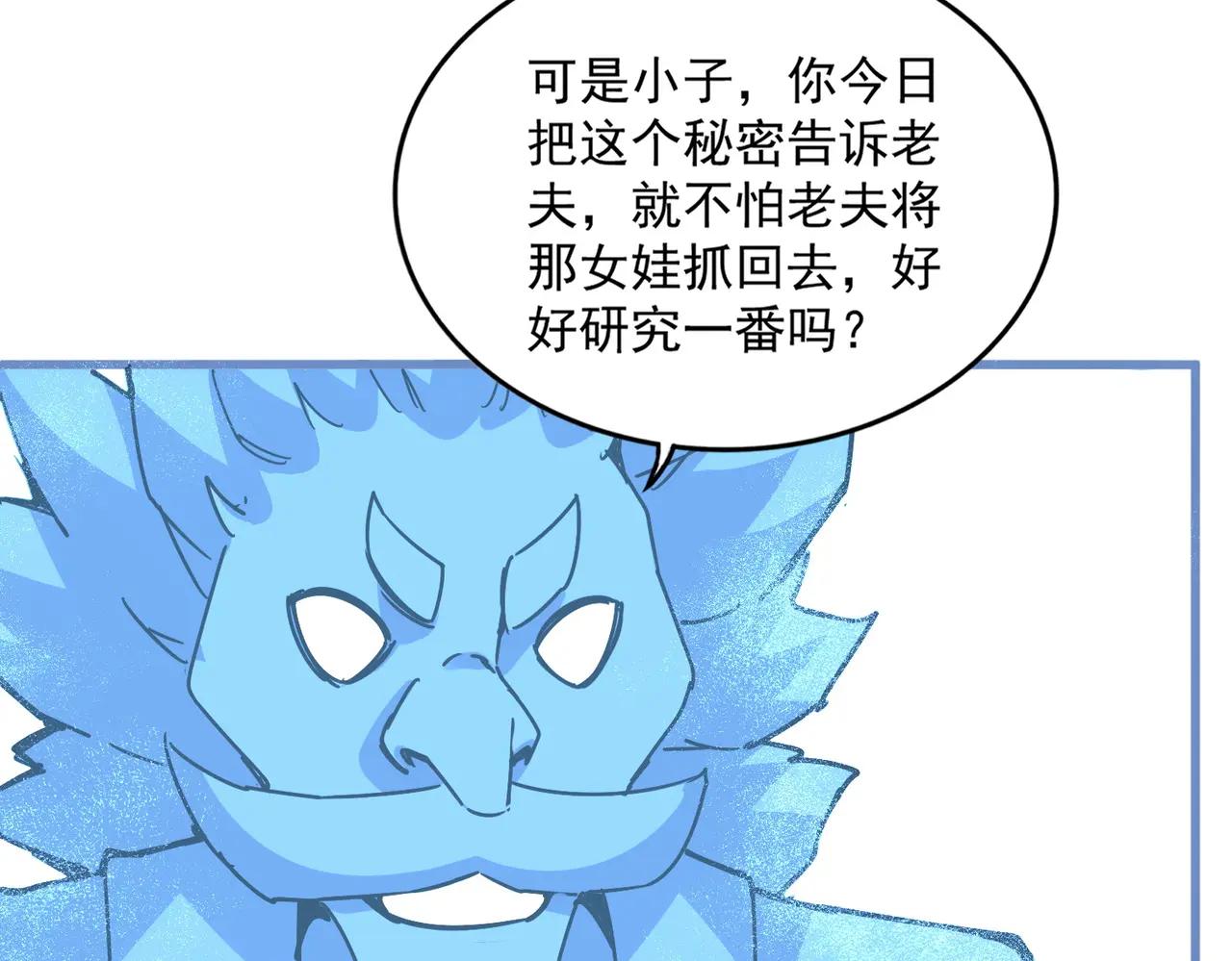 第668话 梦蝶 第43页