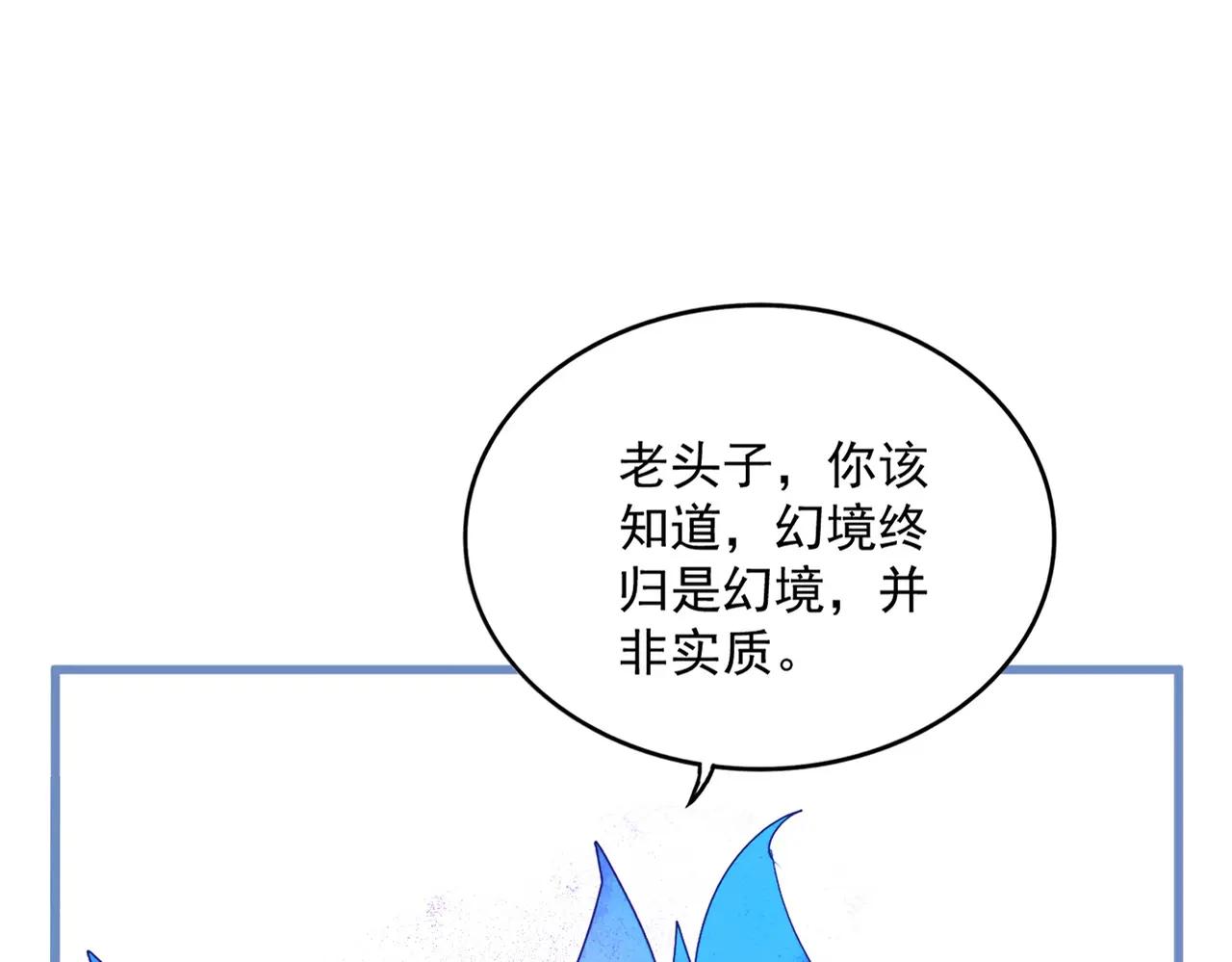第668话 梦蝶 第55页