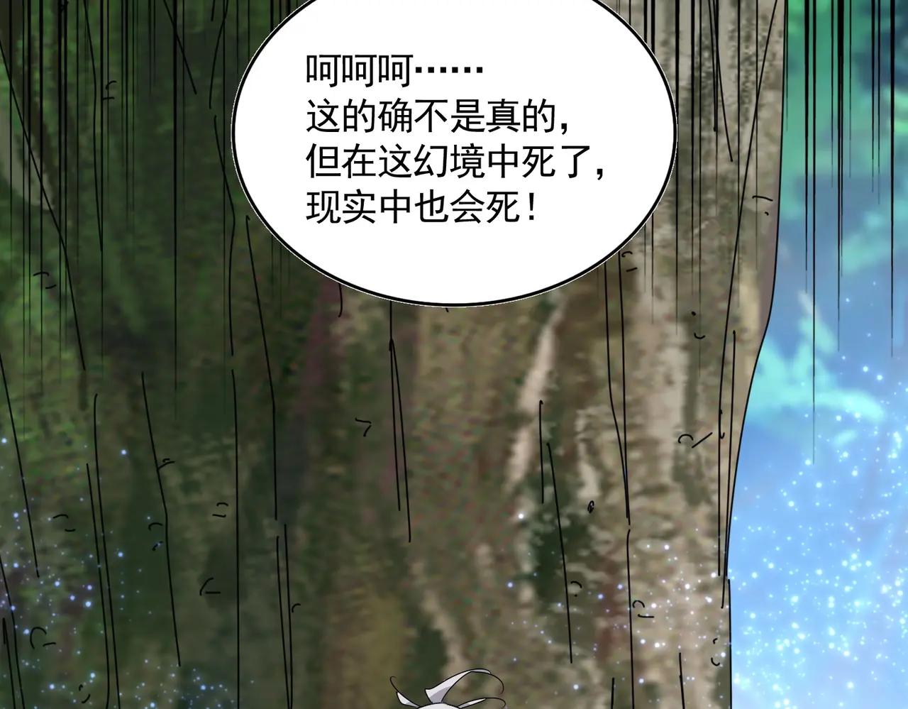 第668话 梦蝶 第101页