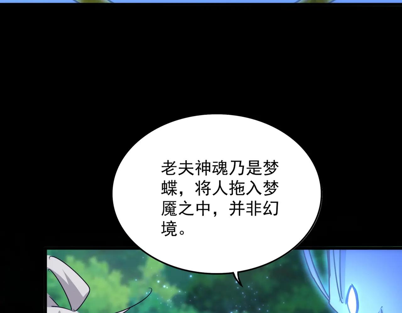 第668话 梦蝶 第104页