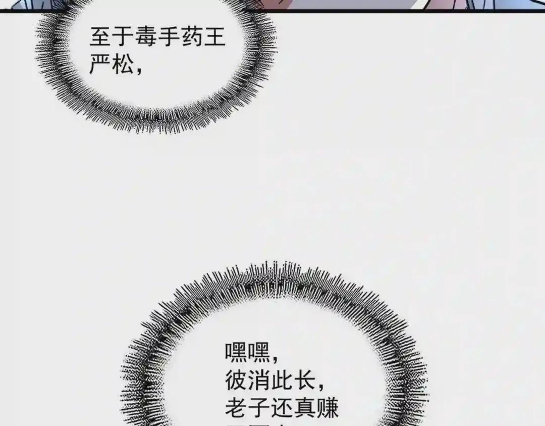 第259话 七家虚实 第4页