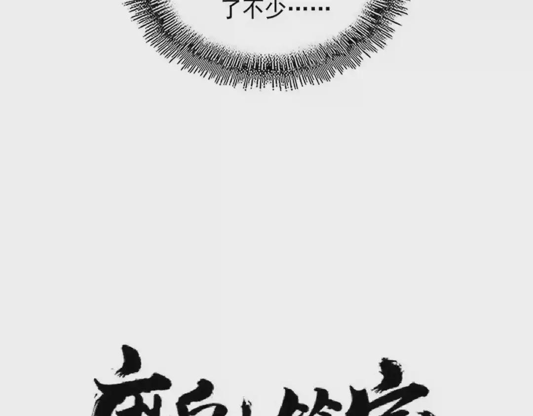 第259话 七家虚实 第5页