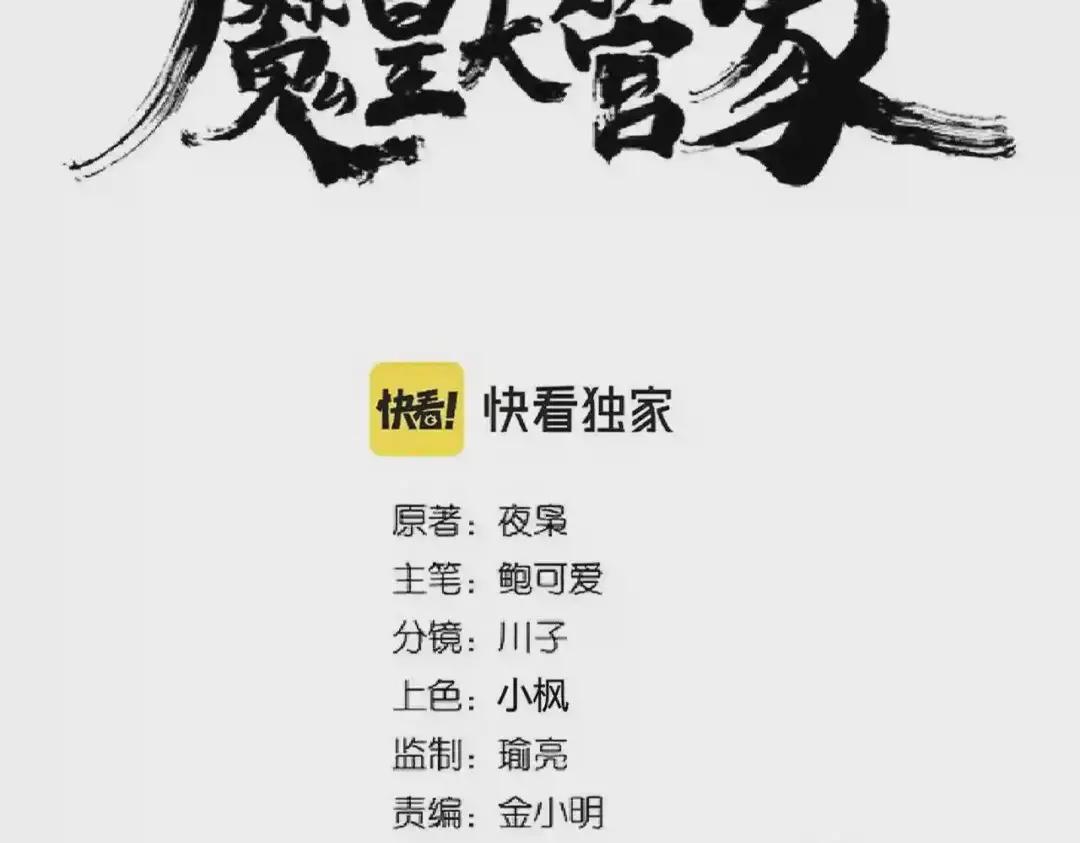 第259话 七家虚实 第6页