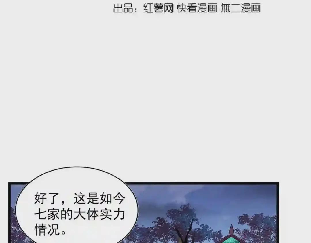 第259话 七家虚实 第7页