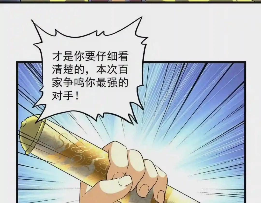 第259话 七家虚实 第10页
