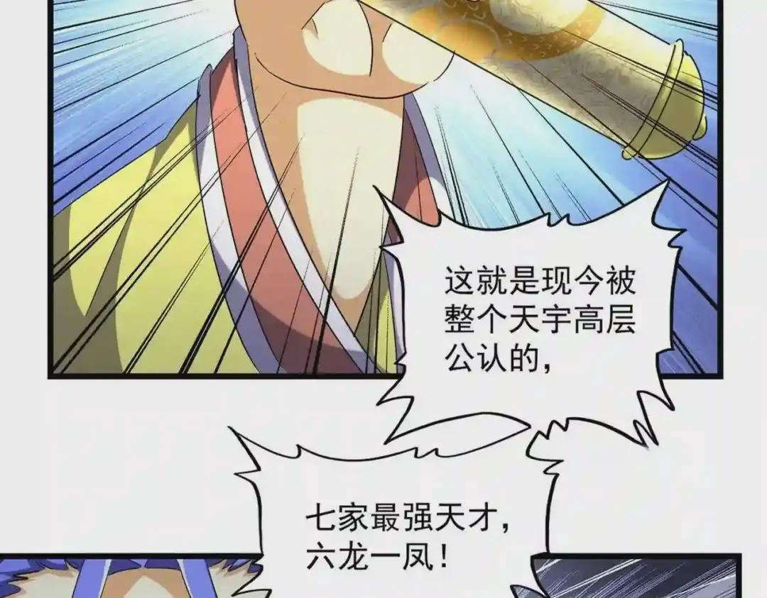 第259话 七家虚实 第11页