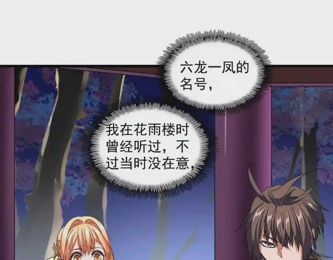 第259话 七家虚实 第14页